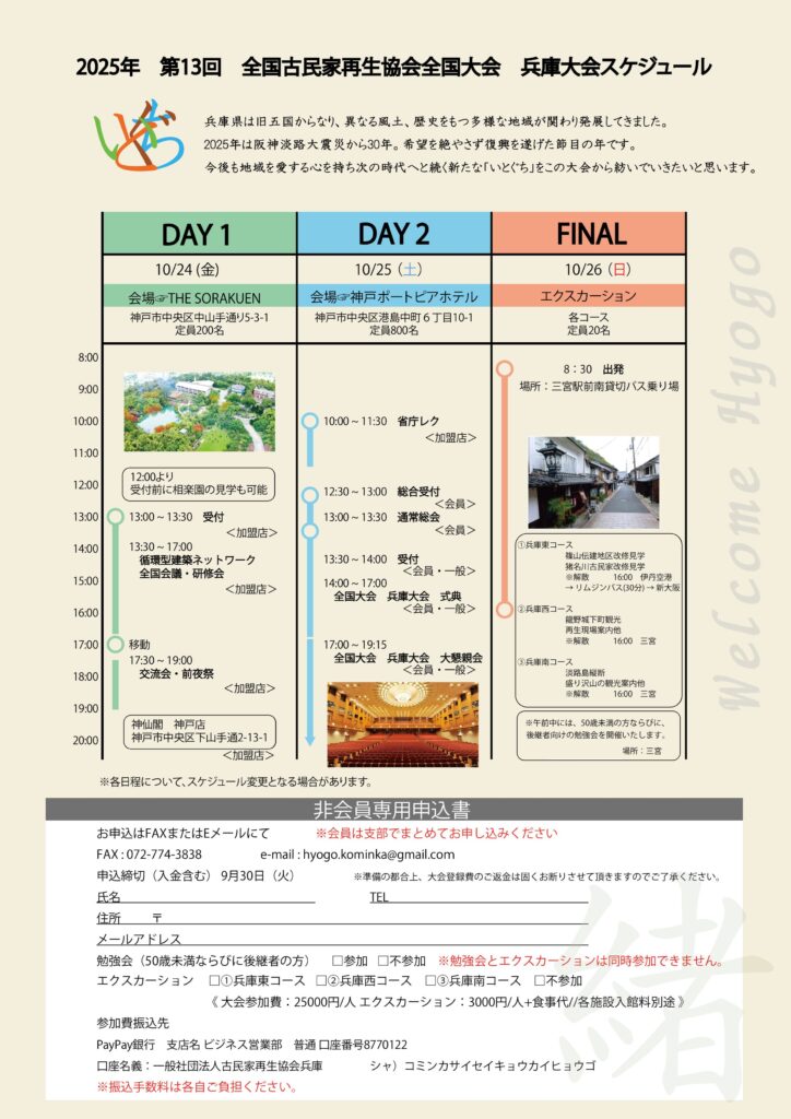 2025全国大会ﾁﾗｼ表