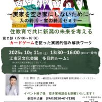 2026住教育セミナー新潟開催