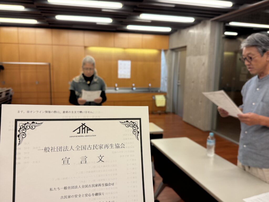全国古民家再生協会新潟第一支部10月の例会開催