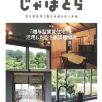 2026年1月号じゃぱとら