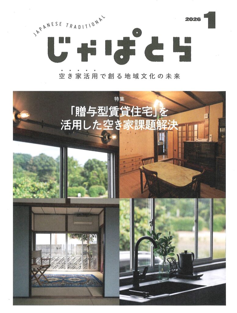 2026年1月号じゃぱとら