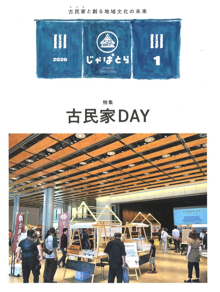 2026年1月号じゃぱとら