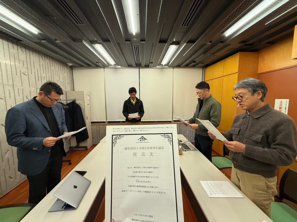 全国古民家再生協会新潟第一支部例会