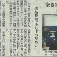 新潟日報掲載空き家課題解決セミナー