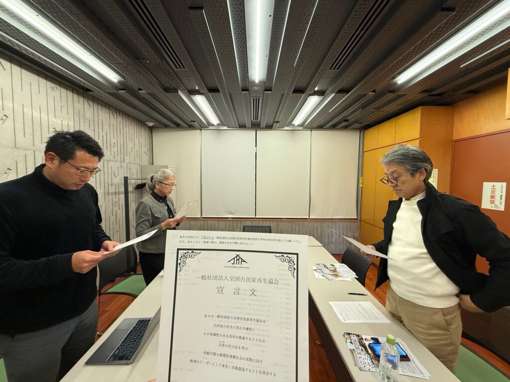 全国古民家再生協会新潟第一支部例会