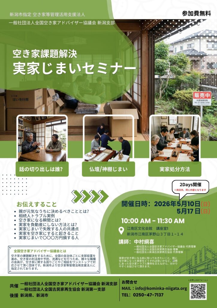 実家じまいセミナー051017