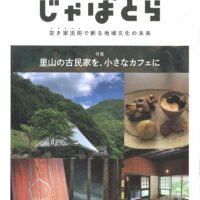 2026年9月号じゃぱとら