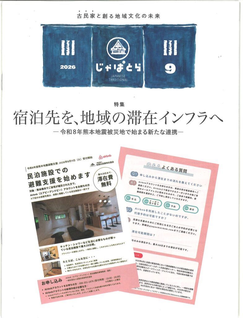 2026年9月号じゃぱとら
