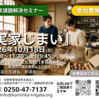 20261018実家じまいセミナー
