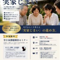 20260927実家じまいセミナー
