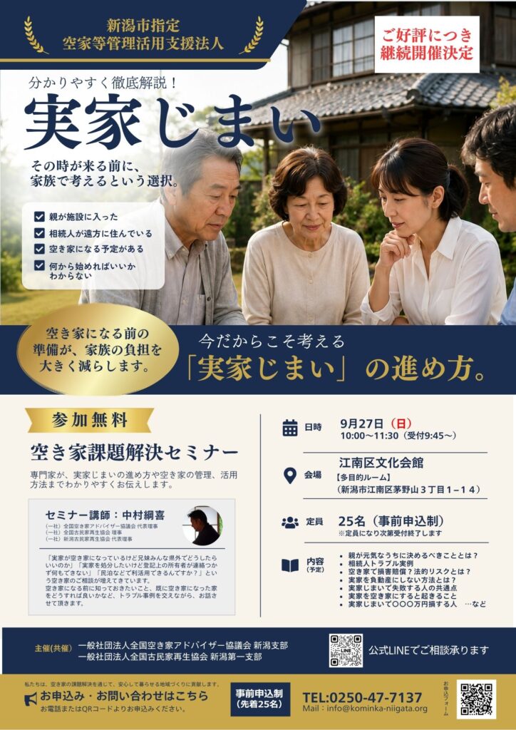20260927実家じまいセミナー