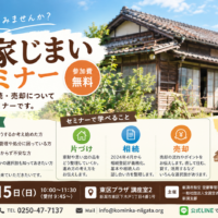 実家のこれからを考える住まいセミナー