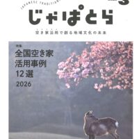 2026年3月号じゃぱとら
