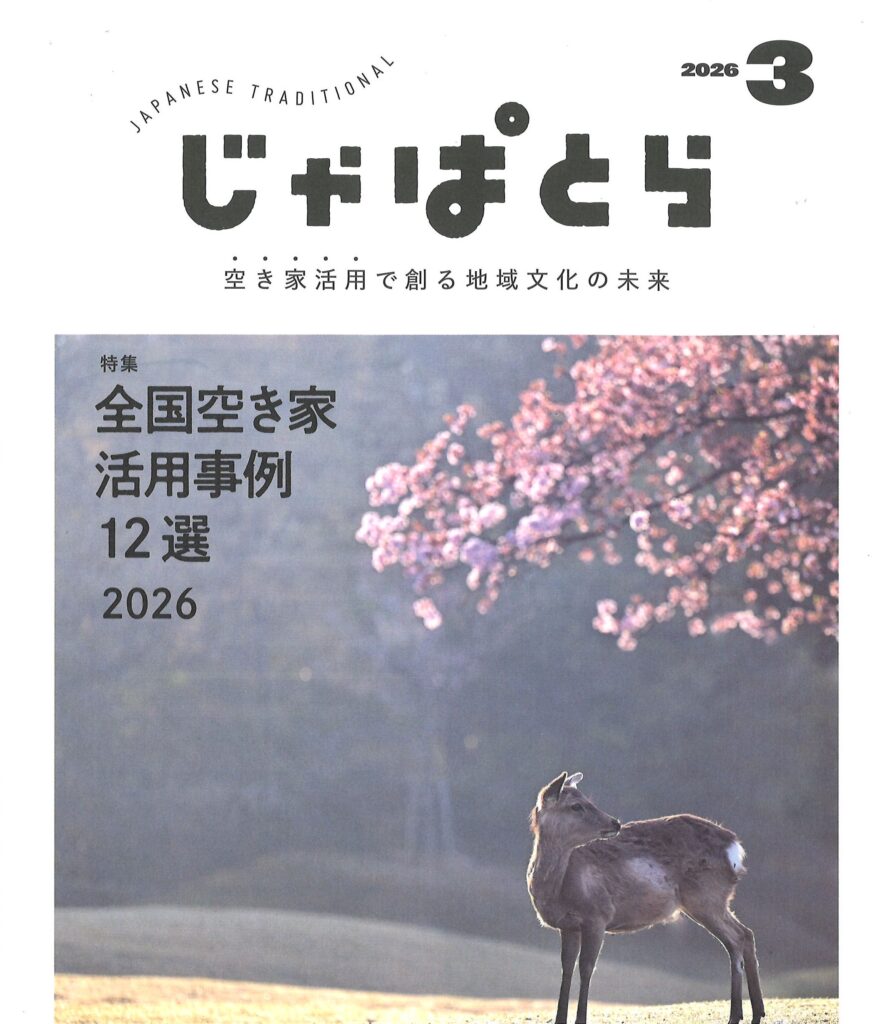 2026年3月号じゃぱとら