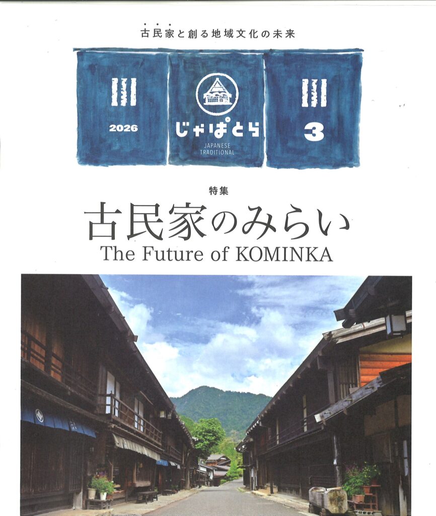 2026年3月号じゃぱとら